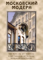 DVD "Московский модерн" - fgospostavki.ru - Уссурийск