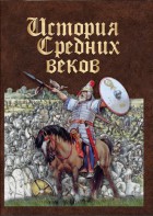 DVD "История средних веков. Раннее средневековье" - fgospostavki.ru - Уссурийск