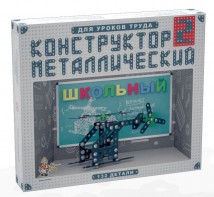 Конструктор металлический для уроков труда Школьный-2 (132 элемента) - fgospostavki.ru - Уссурийск