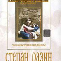 DVD художественный фильм "Степан Разин" - fgospostavki.ru - Уссурийск