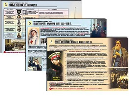 Комплект таблиц по истории "История России XIX в." раздаточные (цветные, ламинированные, А4, 10 штук) - fgospostavki.ru - Уссурийск