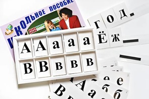 Касса букв классная (ламинированная, с магнитным креплением) - fgospostavki.ru - Уссурийск