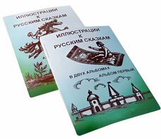 Пособие для слабовидящих детей - Иллюстрации к русским сказкам - fgospostavki.ru - Уссурийск