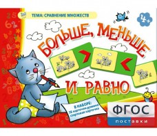 Больше, меньше и равно - fgospostavki.ru - Уссурийск