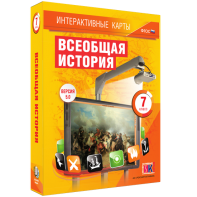 Интерактивные карты. Всеобщая история. 7 класс - fgospostavki.ru - Уссурийск