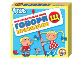 Лото логопедическое "Говори правильно Щ" - fgospostavki.ru - Уссурийск