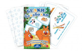 Комплект карточек "Белки-балаболки" - fgospostavki.ru - Уссурийск