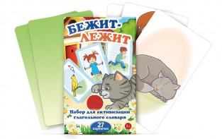 Комплект карточек "Бежит-лежит" - fgospostavki.ru - Уссурийск