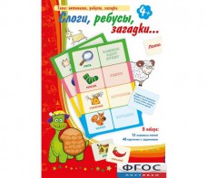 Слоги, ребусы, загадки - fgospostavki.ru - Уссурийск