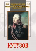 DVD художественный фильм "Кутузов" - fgospostavki.ru - Уссурийск