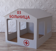 Детский игровой домик «Поликлиника» - fgospostavki.ru - Уссурийск
