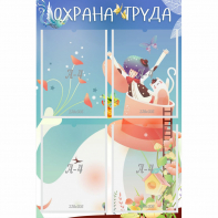 Стенд "Охрана труда" с 4 карманами - fgospostavki.ru - Уссурийск
