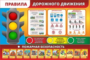Стенд "Правила дорожного движения" Вариант 2 - fgospostavki.ru - Уссурийск