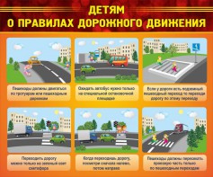 Стенд "Детям о правилах дорожного движения" - fgospostavki.ru - Уссурийск