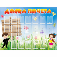 Стенд "Доска почета" - fgospostavki.ru - Уссурийск