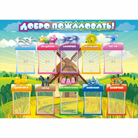 Стенд "Добро пожаловать!" 1.4x1 - fgospostavki.ru - Уссурийск