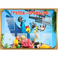 Стенд "Группа Премьера" - fgospostavki.ru - Уссурийск