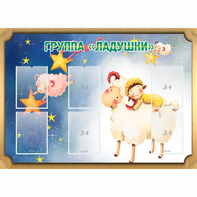 Стенд "Группа Ладушки" - fgospostavki.ru - Уссурийск