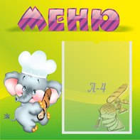 Стенд "Меню" 0.46x0.46 - fgospostavki.ru - Уссурийск