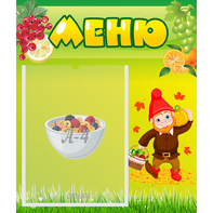 Стенд "Меню" №8 - fgospostavki.ru - Уссурийск