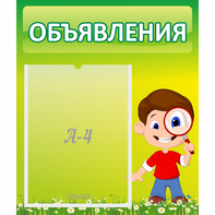 Стенд "Объявления" №7 - fgospostavki.ru - Уссурийск
