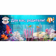 Стенд "Для вас родители!" 1.3х0.6 - fgospostavki.ru - Уссурийск