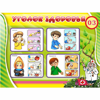 Стенд "Уголок здоровья" 1.2x0.9 - fgospostavki.ru - Уссурийск