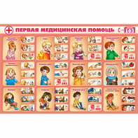 Стенд "Первая помощь" - fgospostavki.ru - Уссурийск