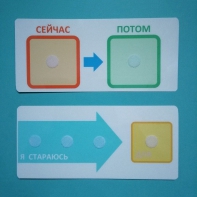 Двусторонний планшет "Сейчас - потом" - fgospostavki.ru - Уссурийск