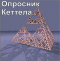 Комплект методик для диагностики структуры личности Р. Кеттела комплект для индивидуального тестирования - fgospostavki.ru - Уссурийск
