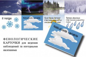 LE TEMPS. Комплект "Время" на французском языке - fgospostavki.ru - Уссурийск