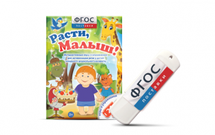 Игры для активизации речи детей "Расти, малыш!" - fgospostavki.ru - Уссурийск