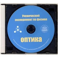 Методические рекомендации по использованию лабораторного комплекта по оптике «Ученический эксперимент по физике. Оптика» - fgospostavki.ru - Уссурийск