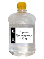 Горючее для спиртовок - fgospostavki.ru - Уссурийск