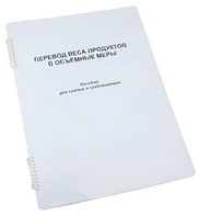 Пособие для слабовидящих - Меры веса - fgospostavki.ru - Уссурийск
