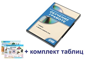 Интерактивный наглядный комплекс для начальной школы "Обучение грамоте" - fgospostavki.ru - Уссурийск