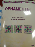 Пособие для слабовидящих - Орнаменты - fgospostavki.ru - Уссурийск