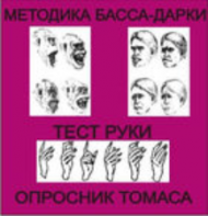 Комплект методик для диагностики агрессивности и конфликтности комплект для индивидуального тестирования - fgospostavki.ru - Уссурийск