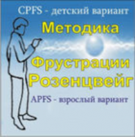 Комплект методик для диагностики фрустрированности (С. Розенцвейг) комплект для группового тестирования - fgospostavki.ru - Уссурийск