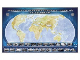 Интерактивный электрифицированный стенд "Хронология мировых военных событий ХХ-ХХI веков" - fgospostavki.ru - Уссурийск