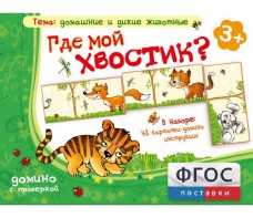 Где мой хвостик? - fgospostavki.ru - Уссурийск