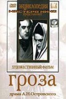 DVD "Гроза (А.Островского)" - fgospostavki.ru - Уссурийск