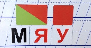 Набор магнитных карточек для фонетического разбора - fgospostavki.ru - Уссурийск