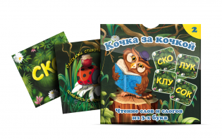 Комплект карточек "Кочка за кочкой 2" - fgospostavki.ru - Уссурийск