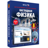 Наглядная физика. 8 класс - fgospostavki.ru - Уссурийск