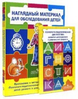 Комплект Стребелевой «Психолого-педагогическая диагностика развития детей раннего и дошкольного возраста» - fgospostavki.ru - Уссурийск