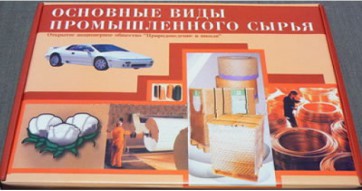 Коллекция "Основные виды промышленного сырья" - fgospostavki.ru - Уссурийск