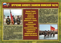 Комплект плакатов "Воинские ритуалы" - fgospostavki.ru - Уссурийск