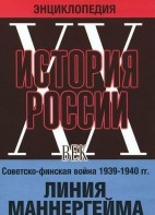 DVD "Мультимедийная энциклопедия «История России. ХХ век». Советско - финская война 1939 - 1940 гг. Линия Маннергейма - fgospostavki.ru - Уссурийск