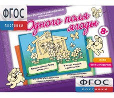Одного поля ягоды - fgospostavki.ru - Уссурийск
